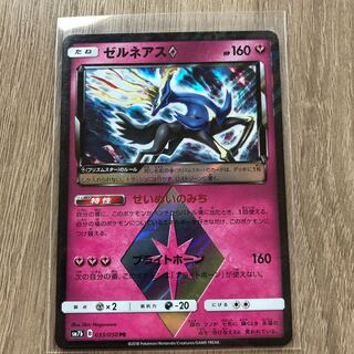 ゼルネアス　プリズムスター