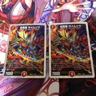 専用　不死帝の黒玉 ジェット4枚　怒英雄 ガイムソウ　2枚