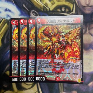 大爆龍 ダイナボルト