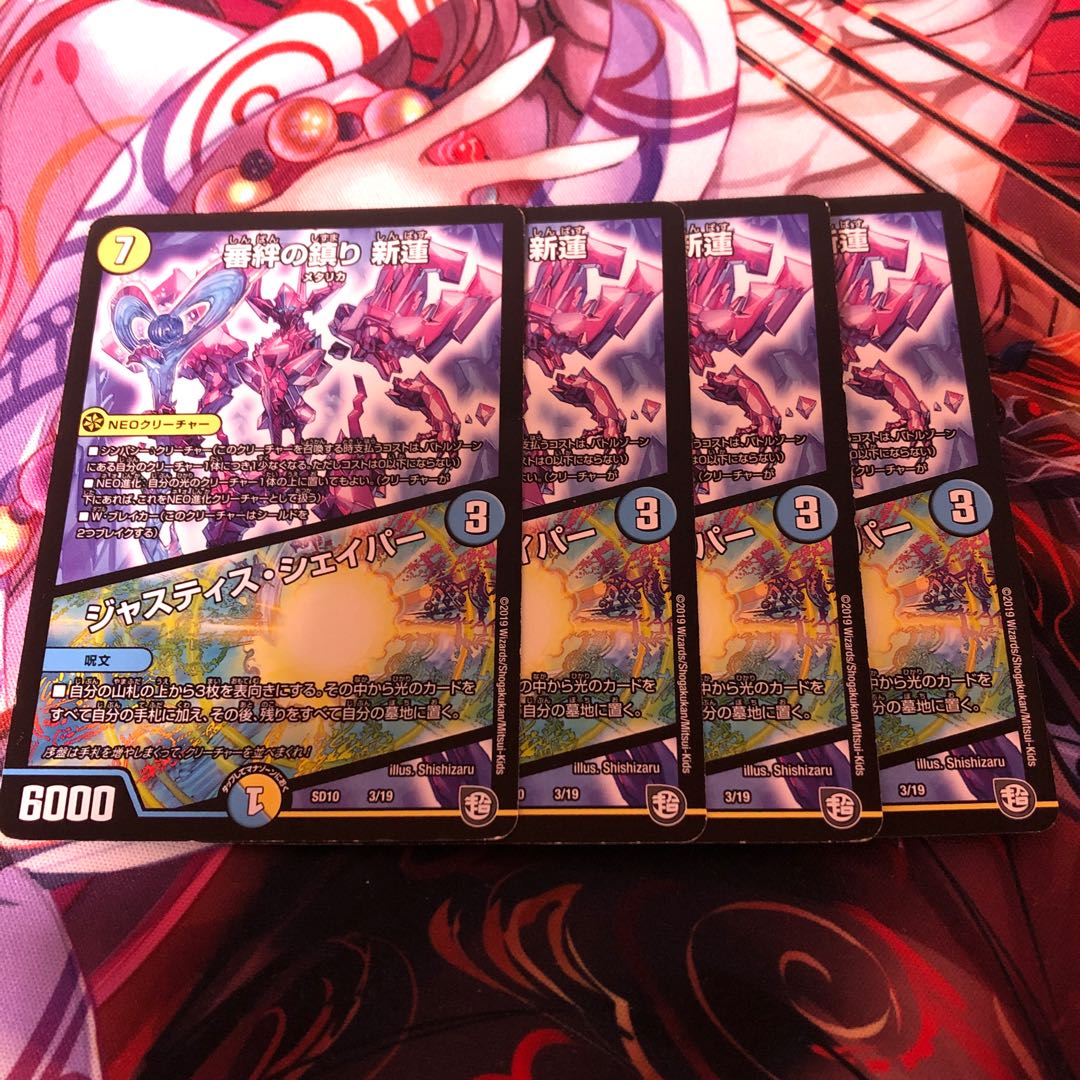 審絆の鎮まり 新蓮｜ジャスティス・シェイパー　4枚