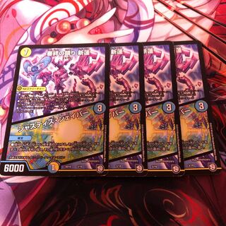 審絆の鎮まり 新蓮｜ジャスティス・シェイパー　4枚