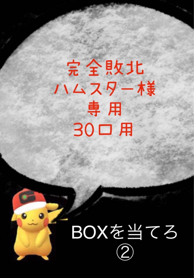 完全敗北ハムスター様専用