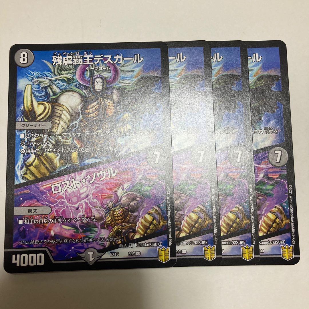 残虐覇王デスカール｜ロスト・ソウル