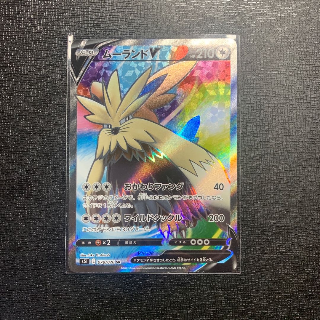 ポケモンカード ムーランドvの通販 ゴンザレス Magi トレカ専用フリマアプリ