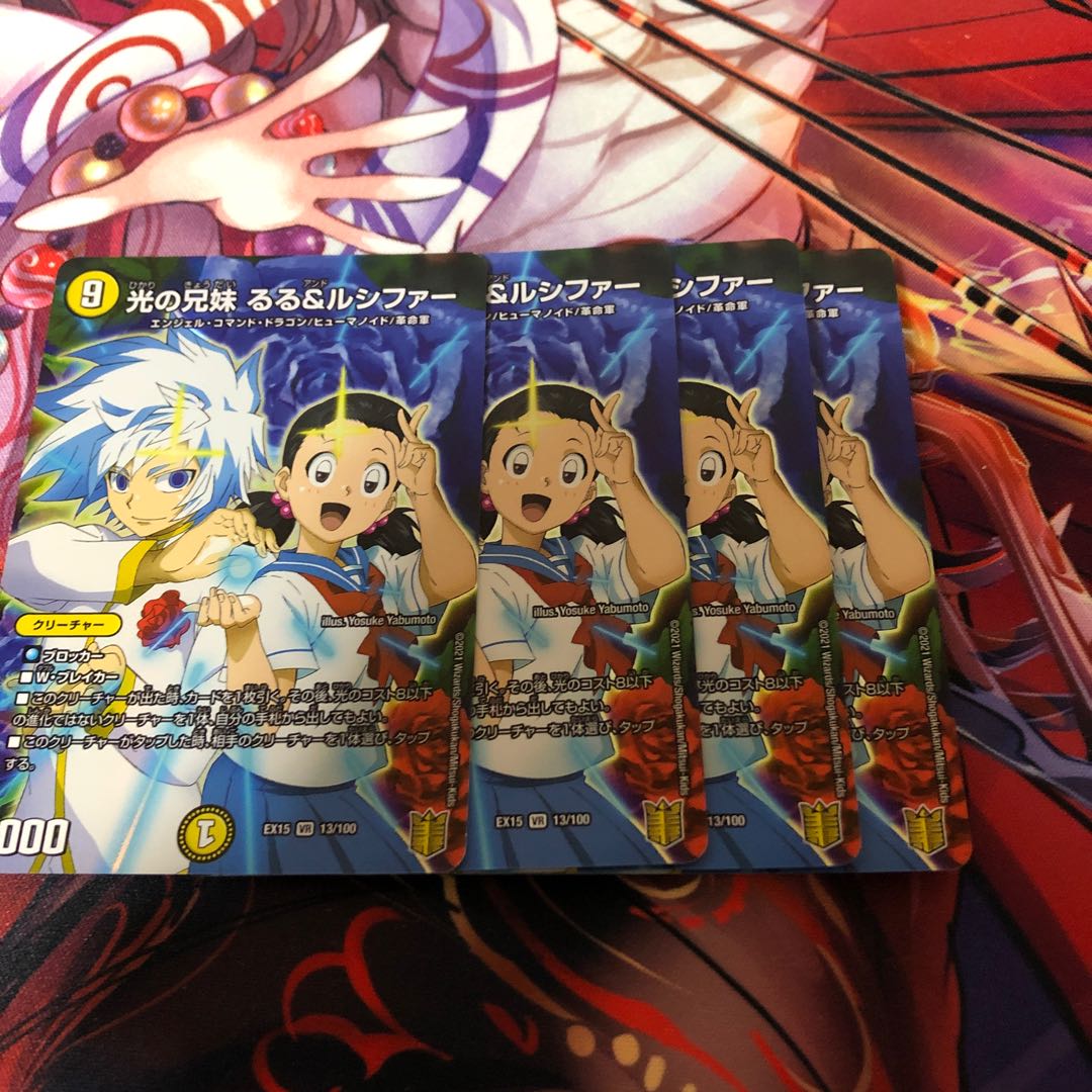 光の兄妹 るる&ルシファー　4枚