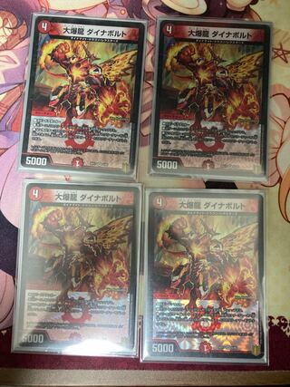 大爆龍 ダイナボルト