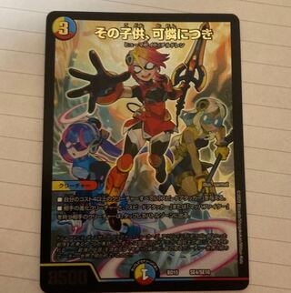 その子供、可憐につき