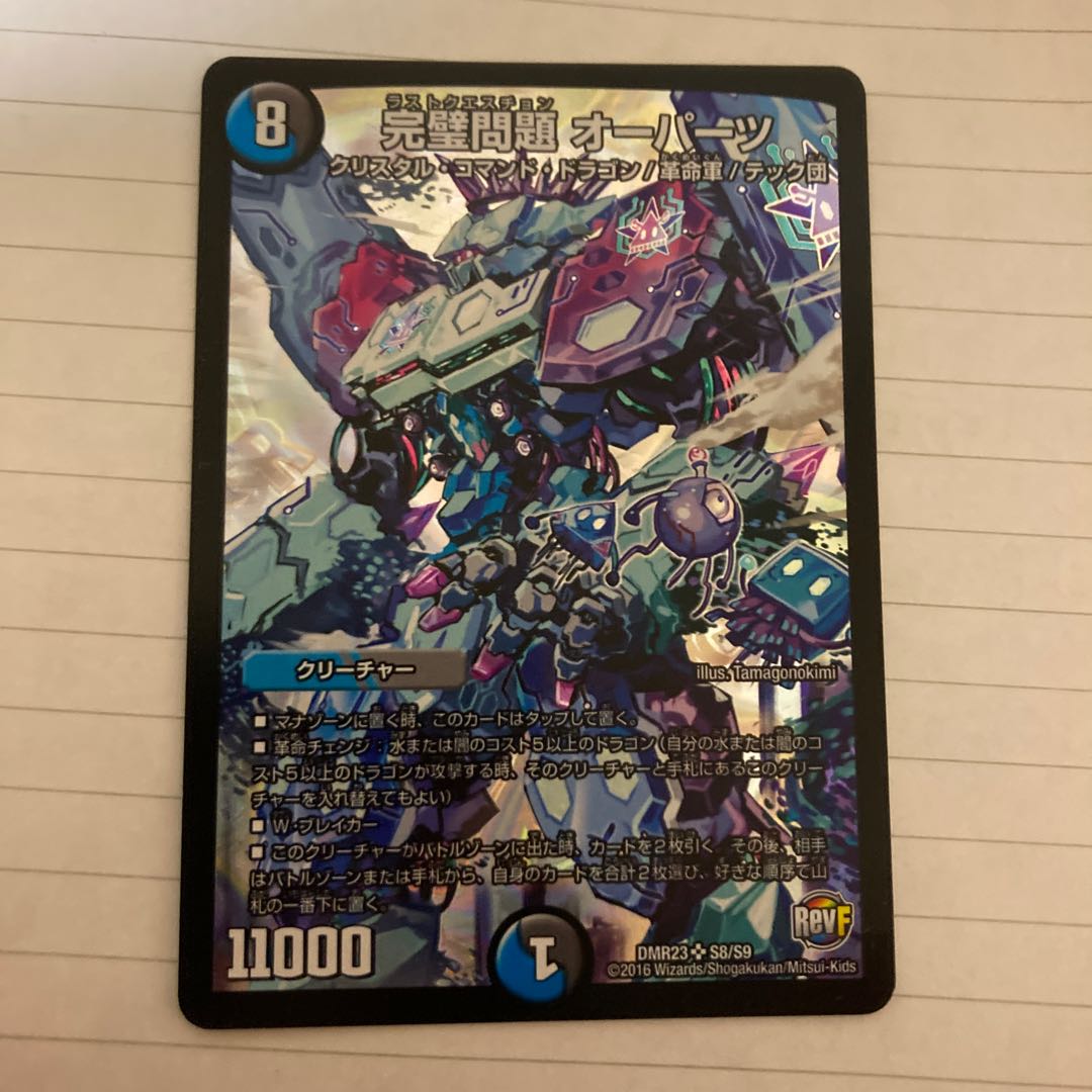 完璧問題 オーパーツ