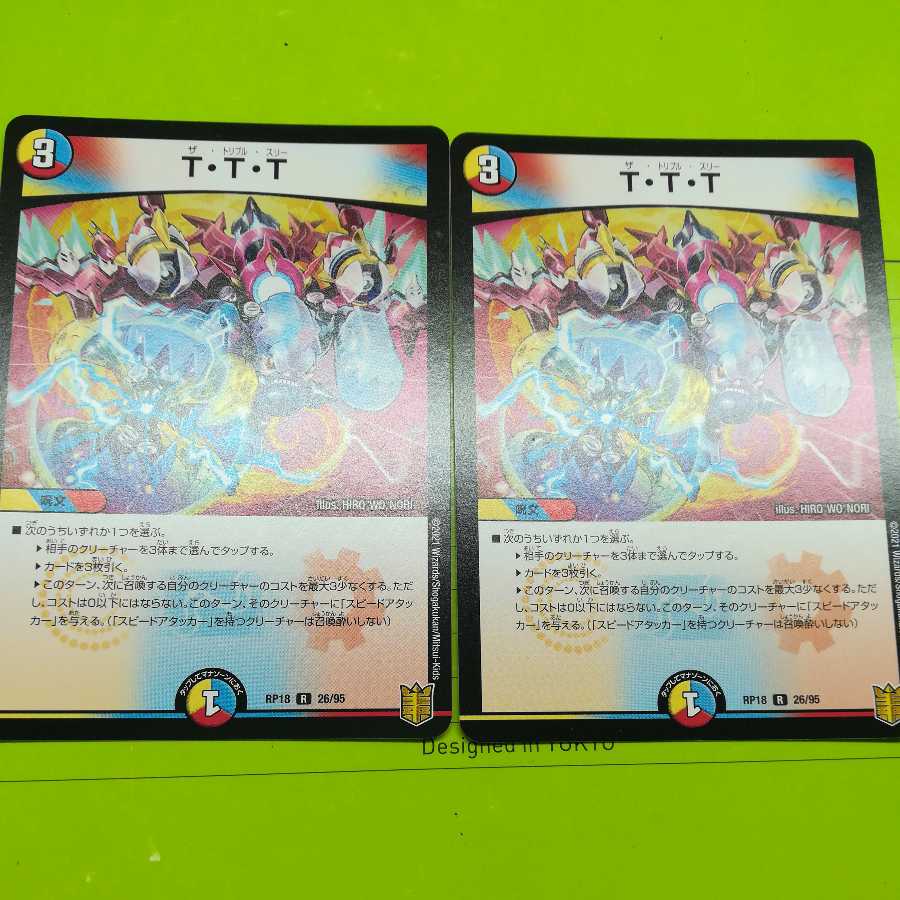 T・T・T 2枚 デュエマ デュエル・マスターズ