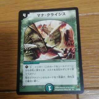 マナ・クライシス