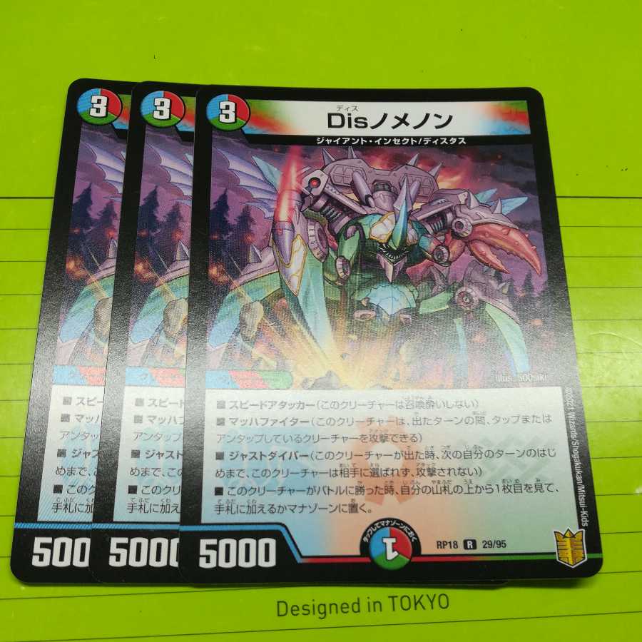 Disノメノン 3枚 デュエマ デュエル・マスターズ
