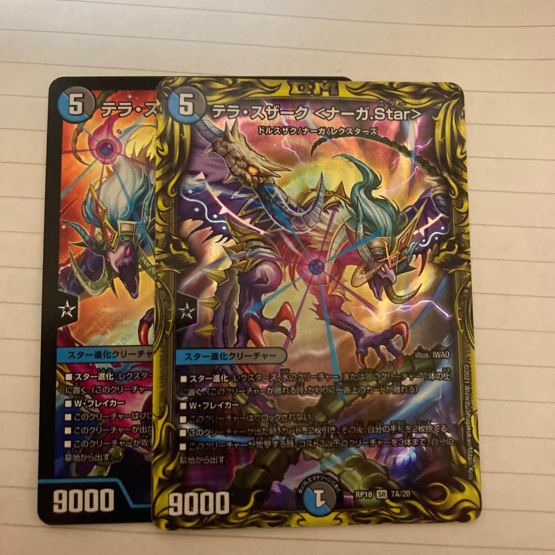 テラ・スザーク <ナーガ.Star> SR