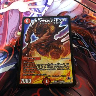 メガ・マナロック・ドラゴン　1枚
