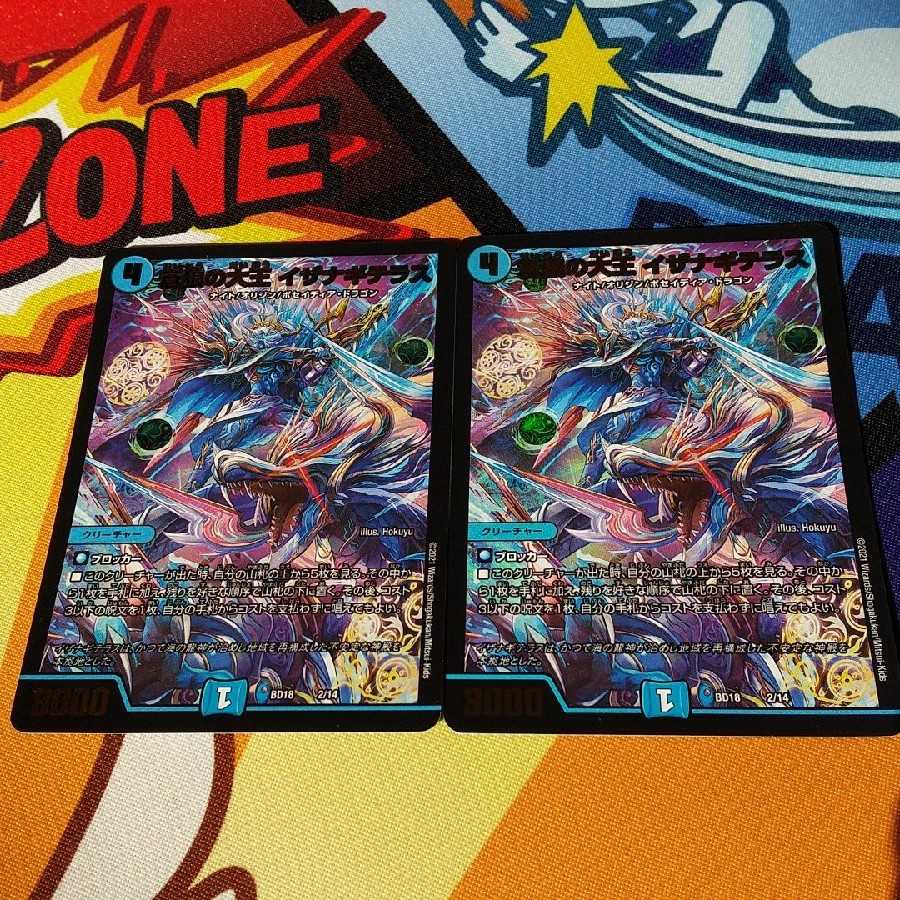 蒼狼の大王 イザナギテラス 2枚