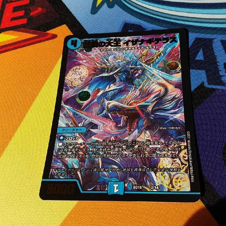 蒼狼の大王 イザナギテラス 1枚