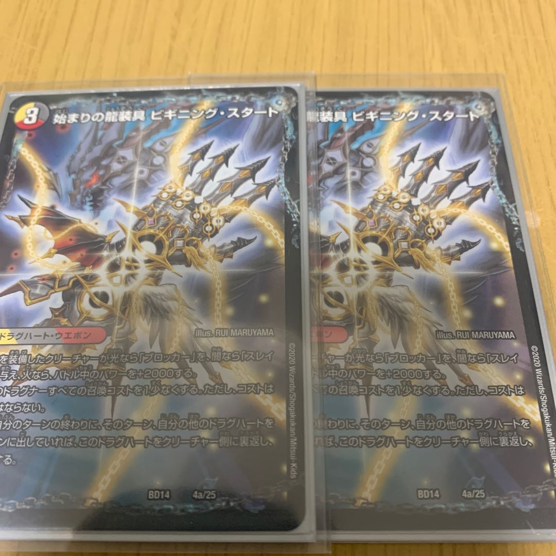 始まりの龍装具 ビギニング・スタート|終わりの天魔龍 ファイナル・ジ・エンド