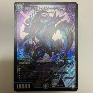 The Great Immeasurable Dragon Turinatsch