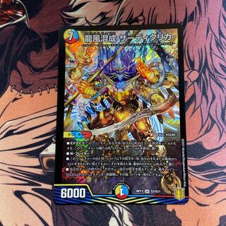 龍風混成 ザーディクリカ