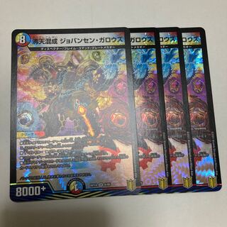 沸天混成 ジョバンセン・ガロウズ