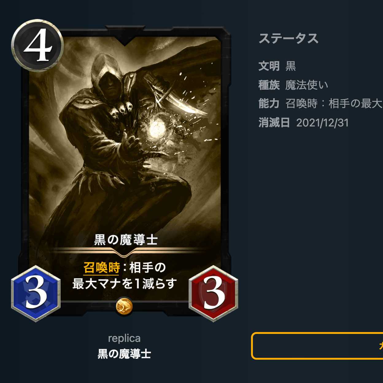 黒の魔導士 レプリカ