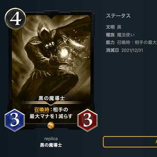 黒の魔導士 レプリカ