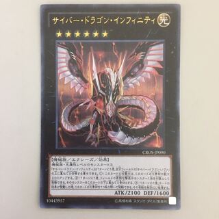 サイバードラゴンインフィニティ