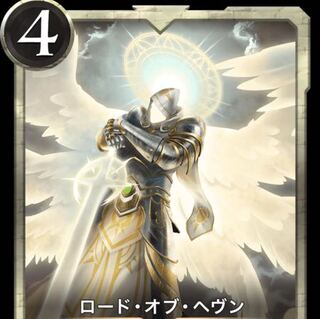 ロードオブヘブン2枚