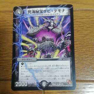 死海秘宝ザビ・デモナ