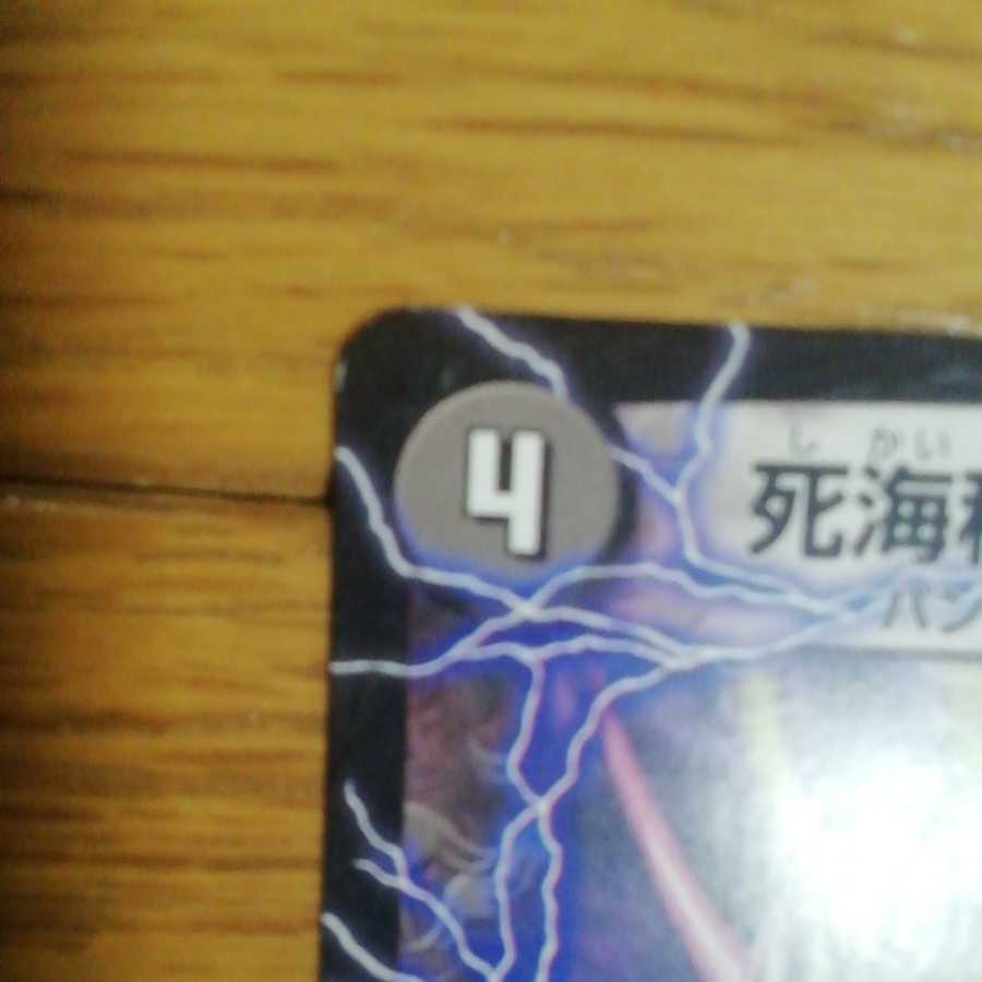 死海秘宝ザビ・デモナ