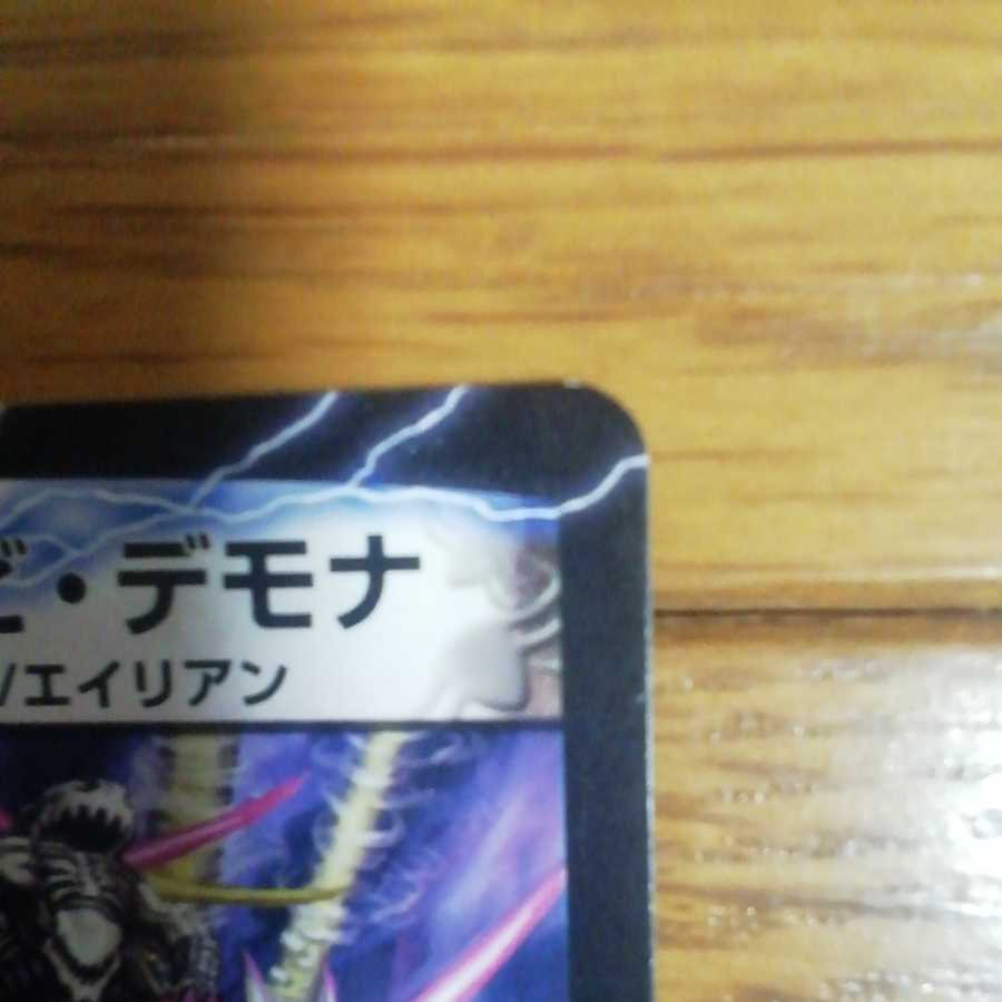 死海秘宝ザビ・デモナ