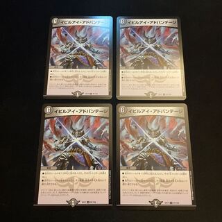 イビルアイ・アドバンテージ