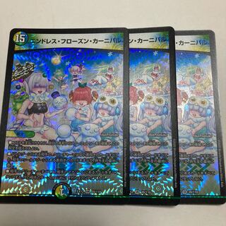 エンドレス・フローズン・カーニバル