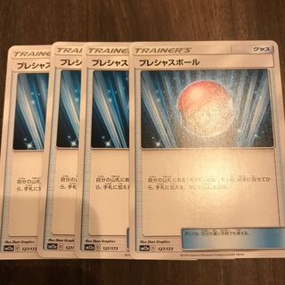 プレシャスボール4枚