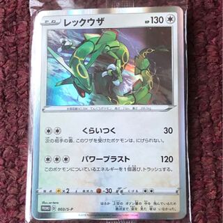 【未開封】レックウザ プロモ