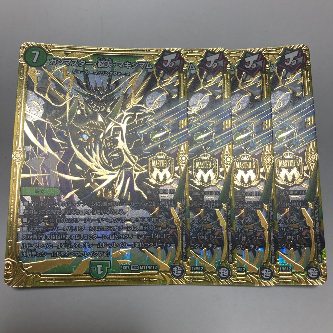 ガンマスター・超天・マキシマム