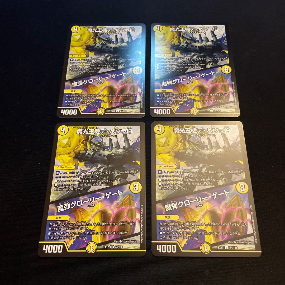 魔光王機デ・バウラ伯｜魔弾グローリー・ゲート