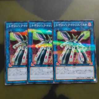 トポロジック・トゥリスバエナ✕３ パラレル ノーマル　【木林堂】