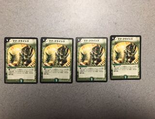 マナクライシス4枚