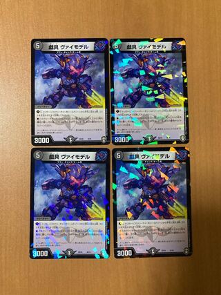 戯具 ヴァイモデル