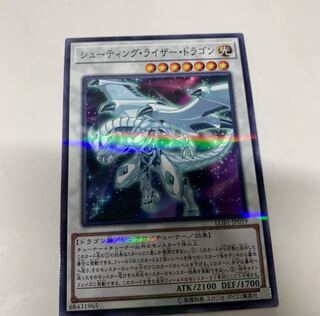 シューティングライザードラゴン