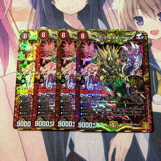 ボルシャック・モモキングNEX ４枚