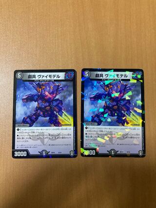 戯具 ヴァイモデル