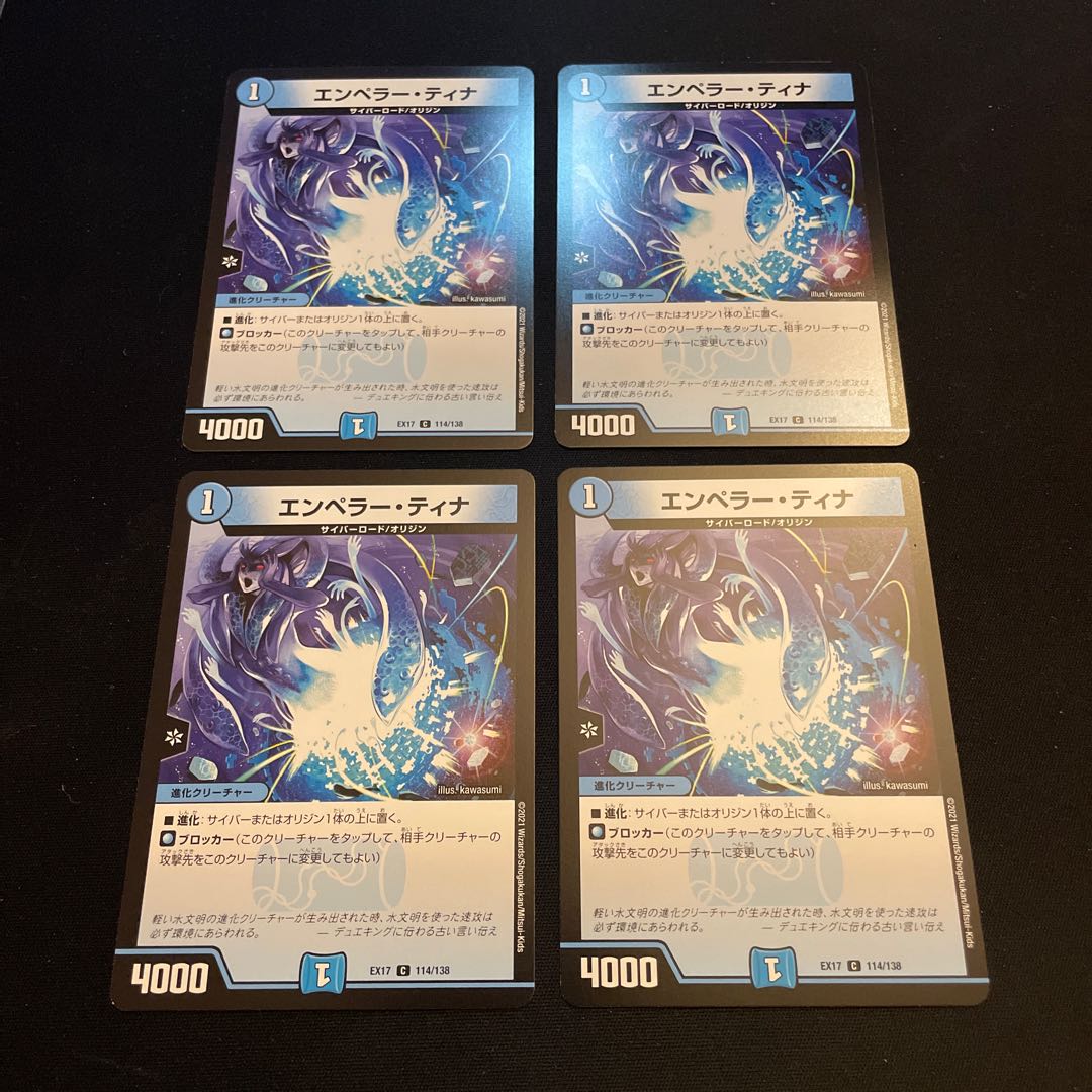 エンペラー・ティナ