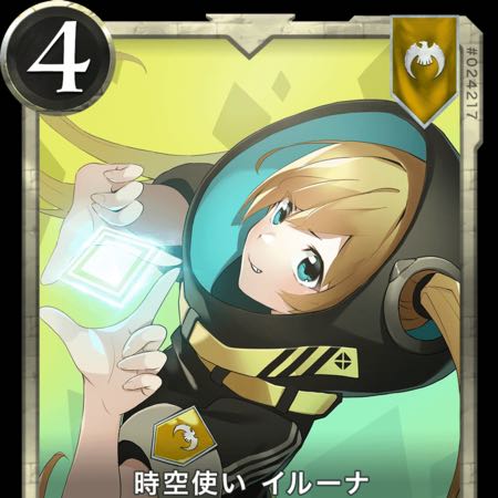 時空使いイルーナ2枚
