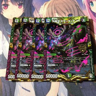 大樹王ギガンディダノス　4枚