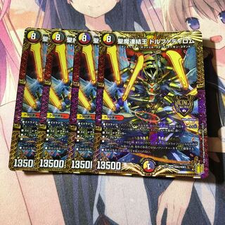 Holy Demon Consolidated King Dolphadilom 4 pieces