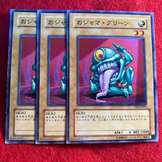 おジャマ・グリーン☆3882