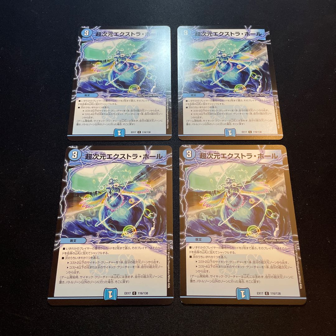 超次元エクストラ・ホール