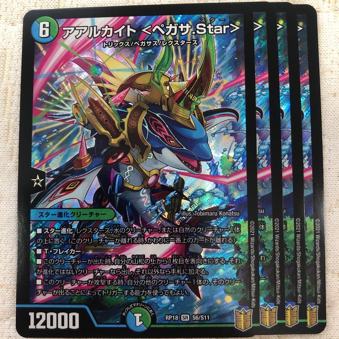 アアルカイト <ペガサ.Star>