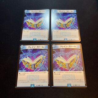 ブレイン・ストーム